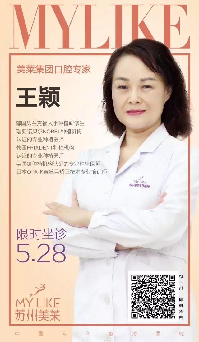 5月28日,美莱集团口腔医生王颖教授坐诊,关于种植牙,你想知道